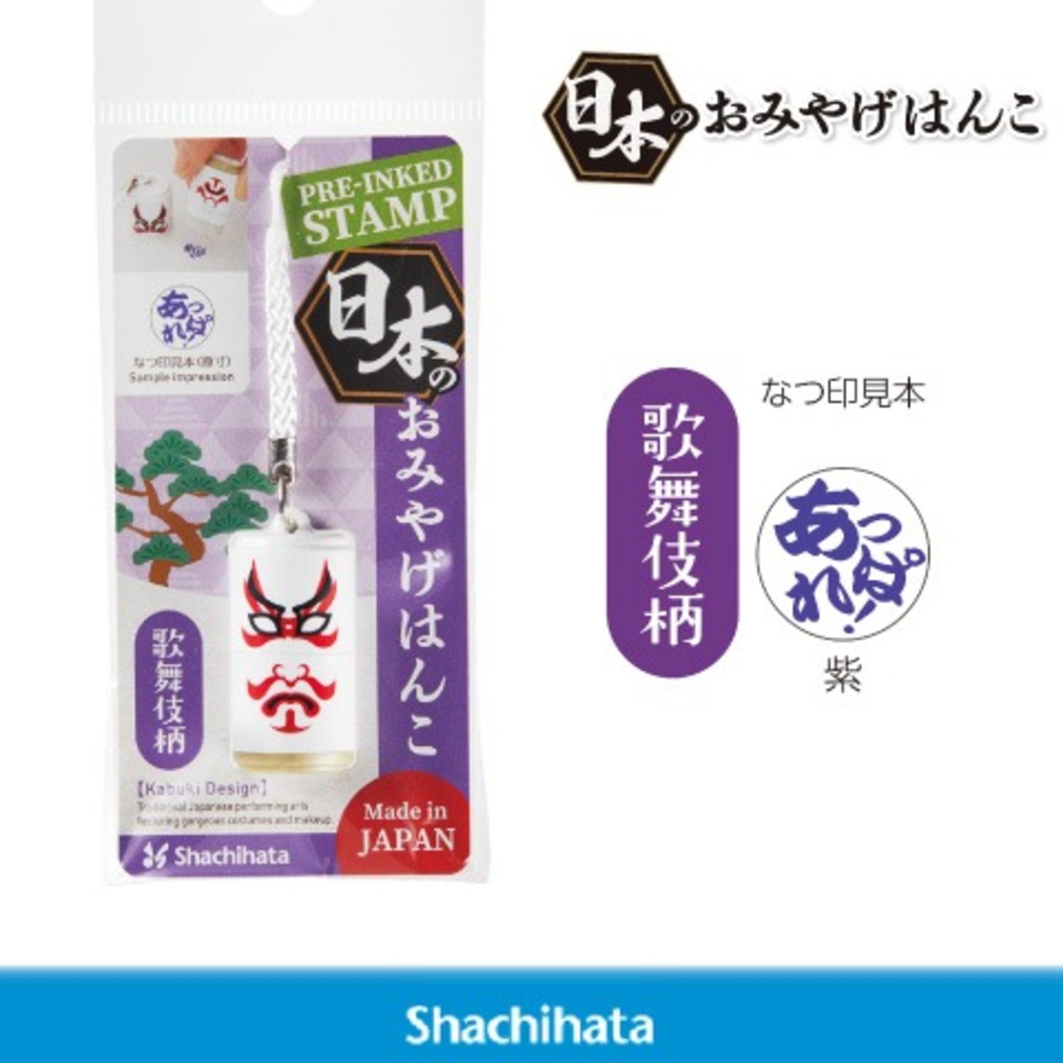 日本のおみやげはんこ