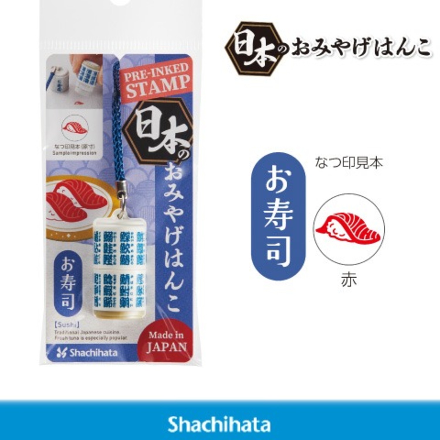 日本のおみやげはんこ