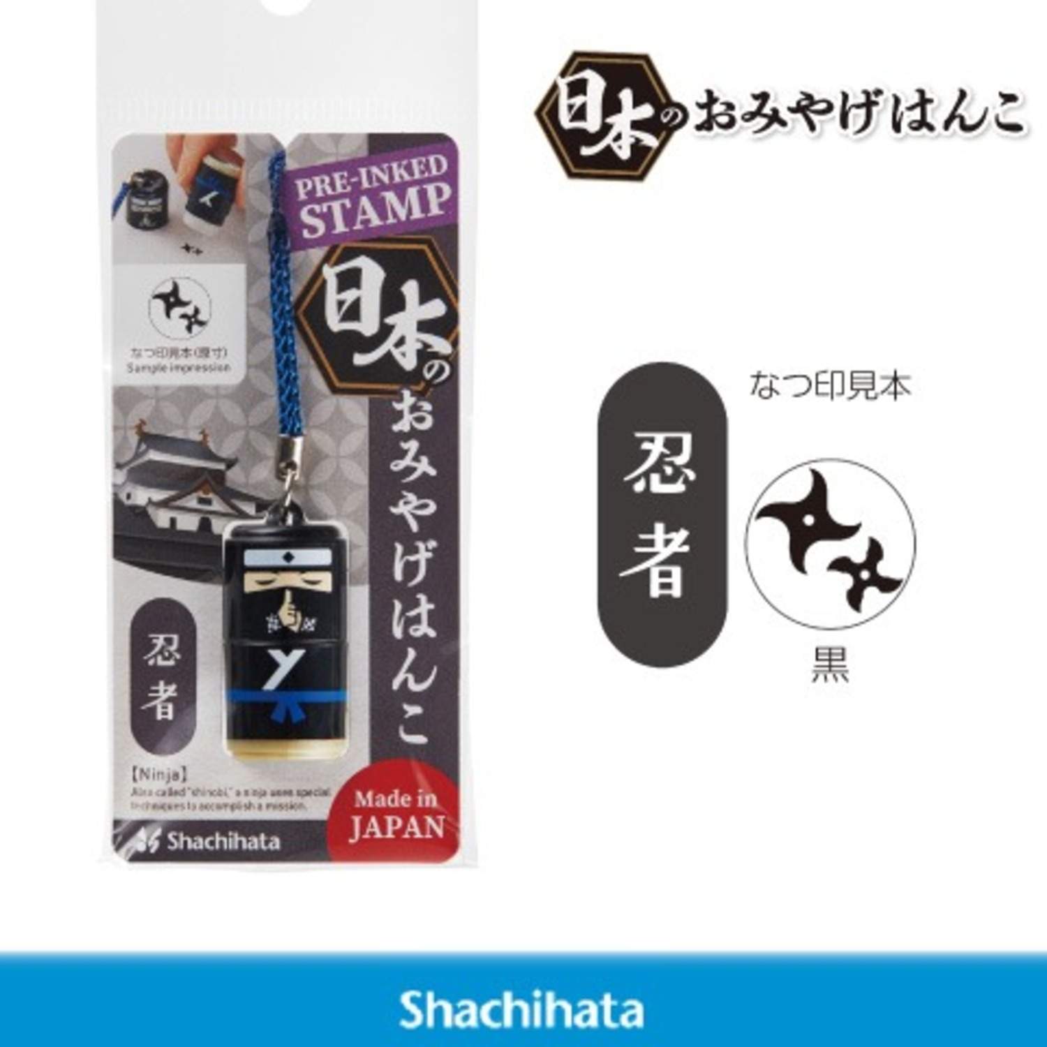 日本のおみやげはんこ