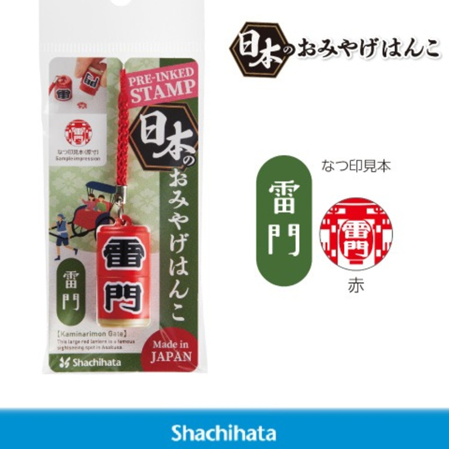 日本のおみやげはんこ