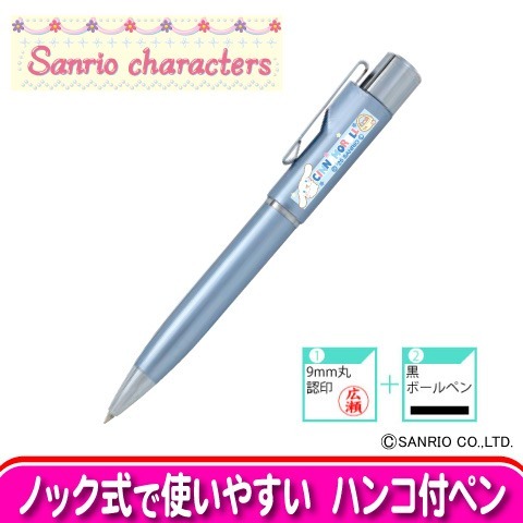 サンリオ　シナモロール　スタンペンG