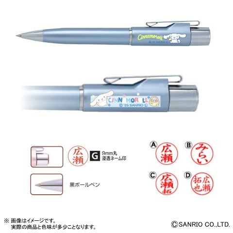 サンリオ　シナモロール　スタンペンG