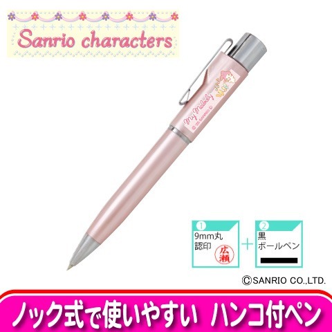 サンリオ　マイメロディ　スタンペンG
