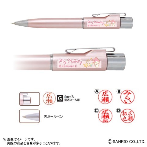 サンリオ　マイメロディ　スタンペンG