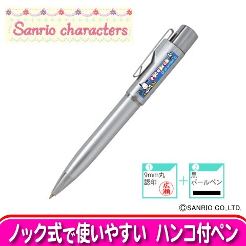 サンリオ　ポチャッコ　スタンペンG