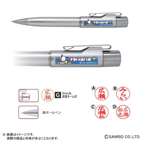 サンリオ　ポチャッコ　スタンペンG