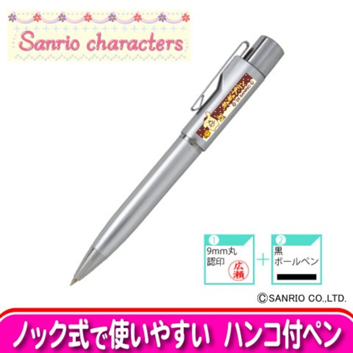 サンリオ　ポムポムプリン　スタンペンG