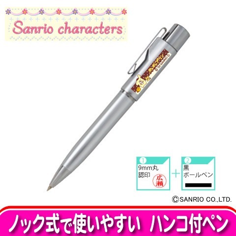 サンリオ　ポムポムプリン　スタンペンG