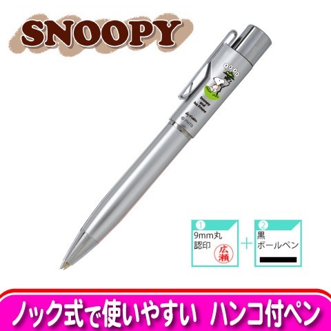 スタンペンG　スヌーピーVer25