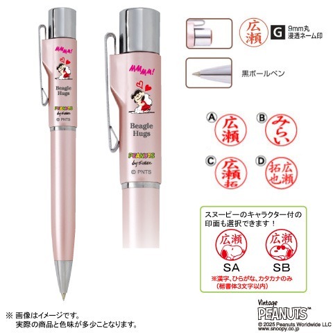 スタンペンG　スヌーピーVer25