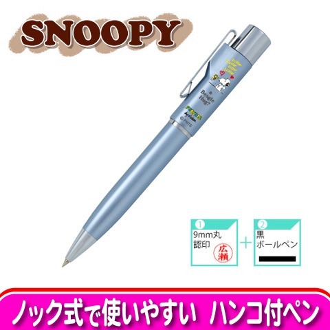 スタンペンG　スヌーピーVer25