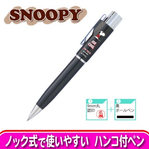 スタンペンG　スヌーピーVer25