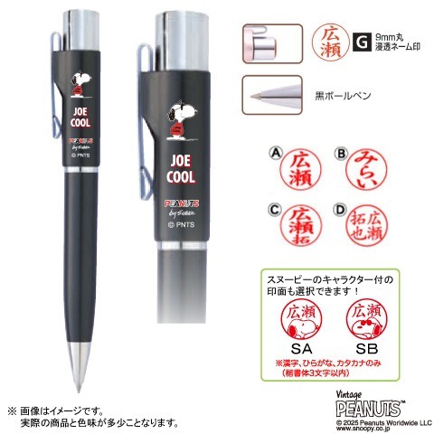 スタンペンG　スヌーピーVer25