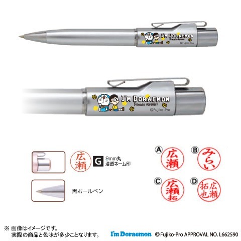スタンペンG　ドラえもん