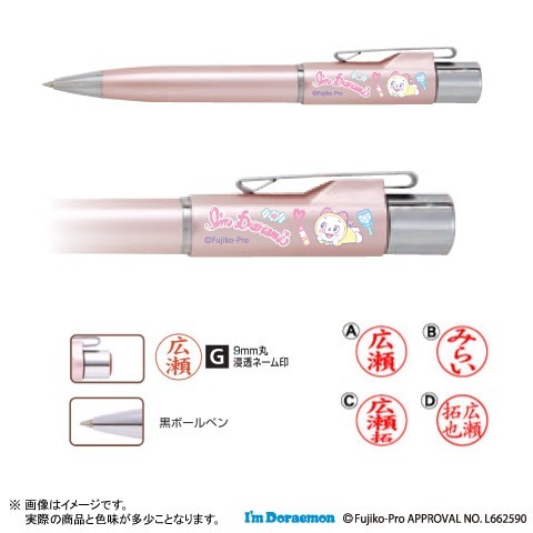 スタンペンG　ドラえもん