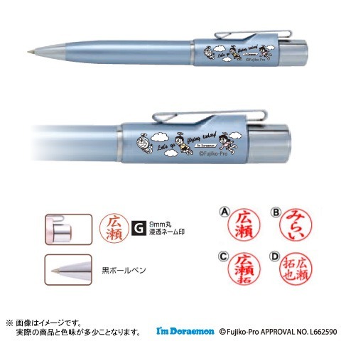 スタンペンG　ドラえもん