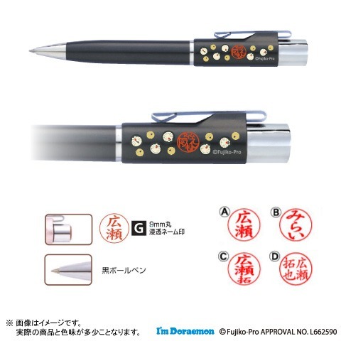 スタンペンG　ドラえもん