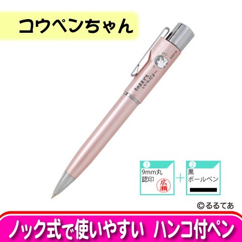 スタンペンG　コウペンちゃん