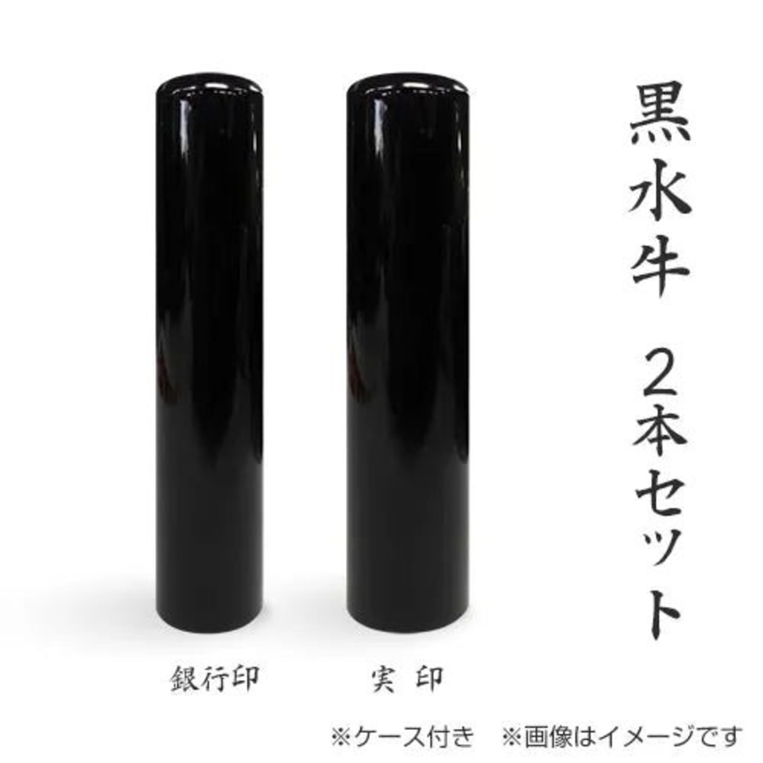 黒水牛上　個人 ２本セット　15.0ﾐﾘ／12.0ﾐﾘ モミ革ケース付