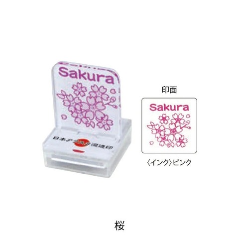 桜（SAKURA）
