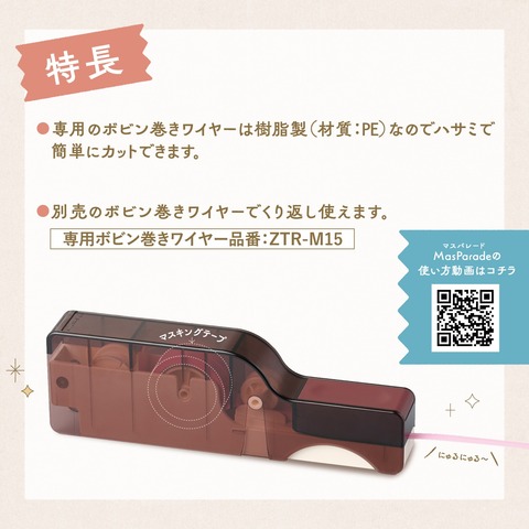 マスパレード