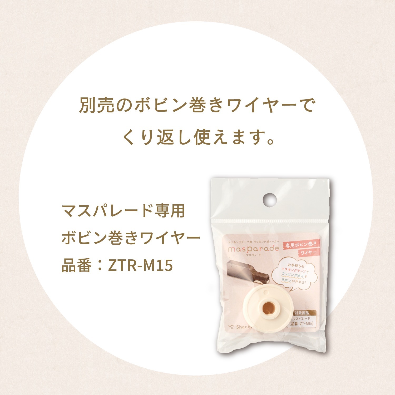 マスパレード
