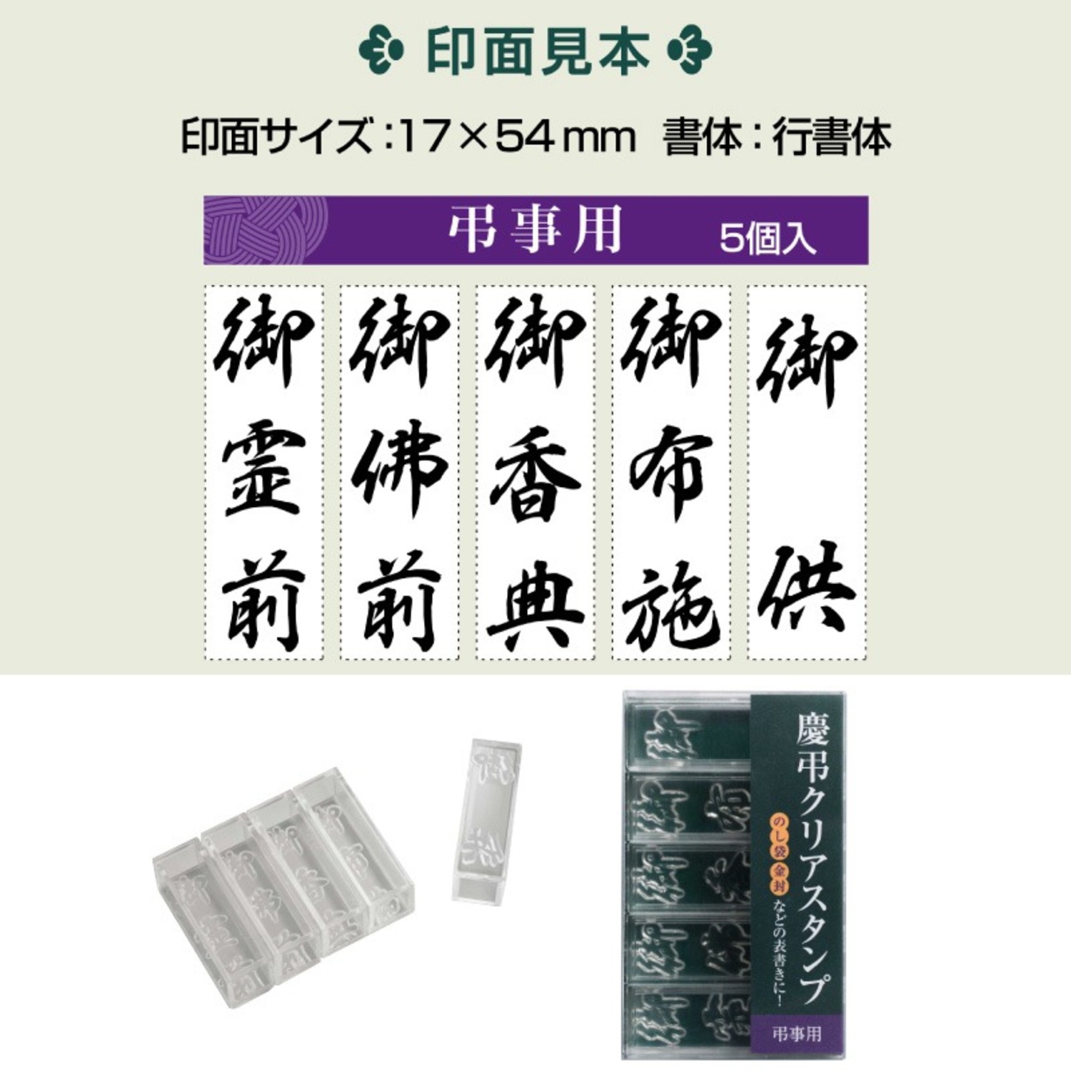 慶弔クリアスタンプ