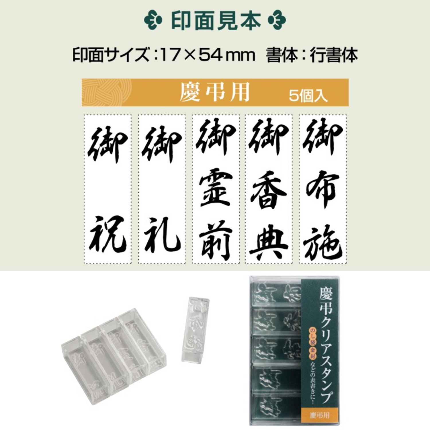 慶弔クリアスタンプ