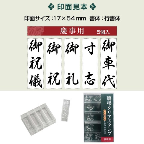 慶弔クリアスタンプ