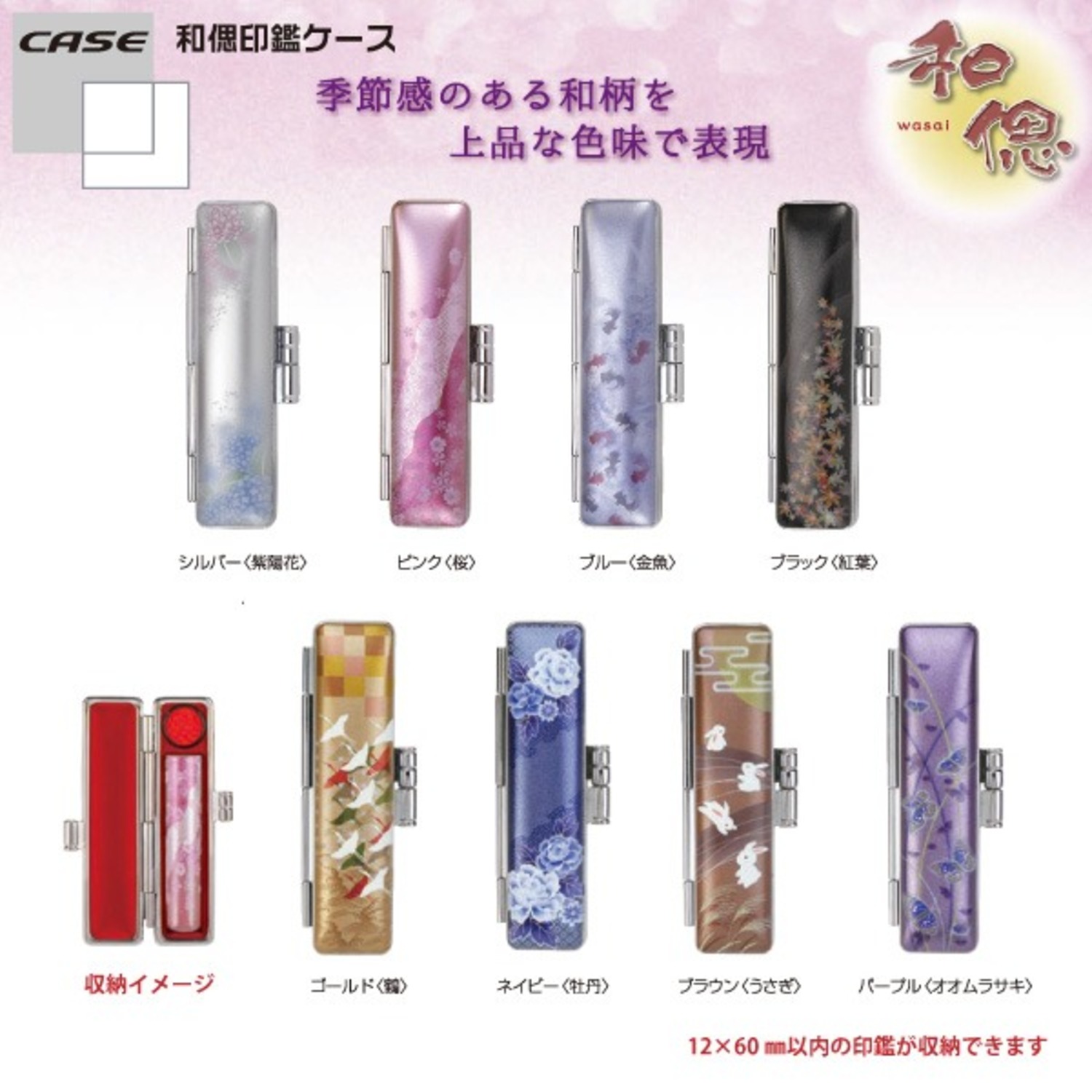 ネオメタリック印鑑ケース