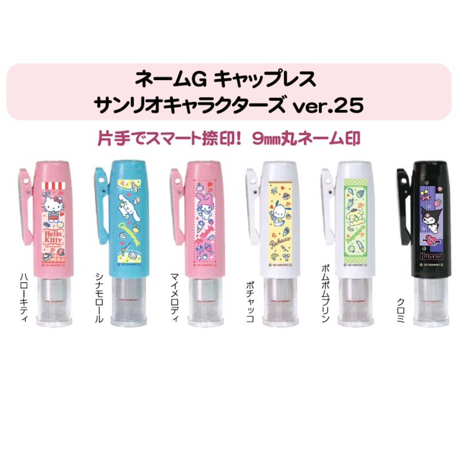 サンリオキャラクターズ