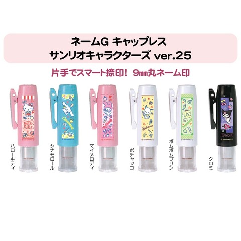 サンリオキャラクターズ
