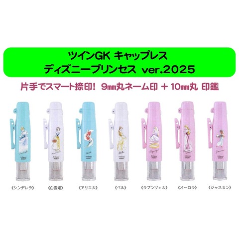 ディズニープリンセス