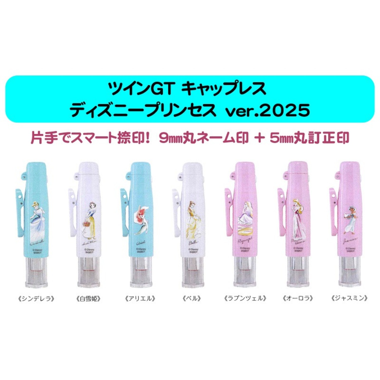 ディズニープリンセス