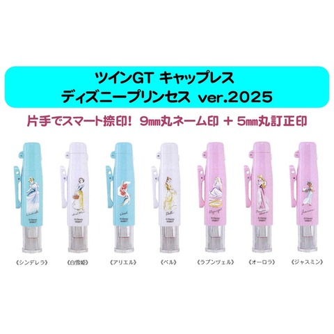 ディズニープリンセス