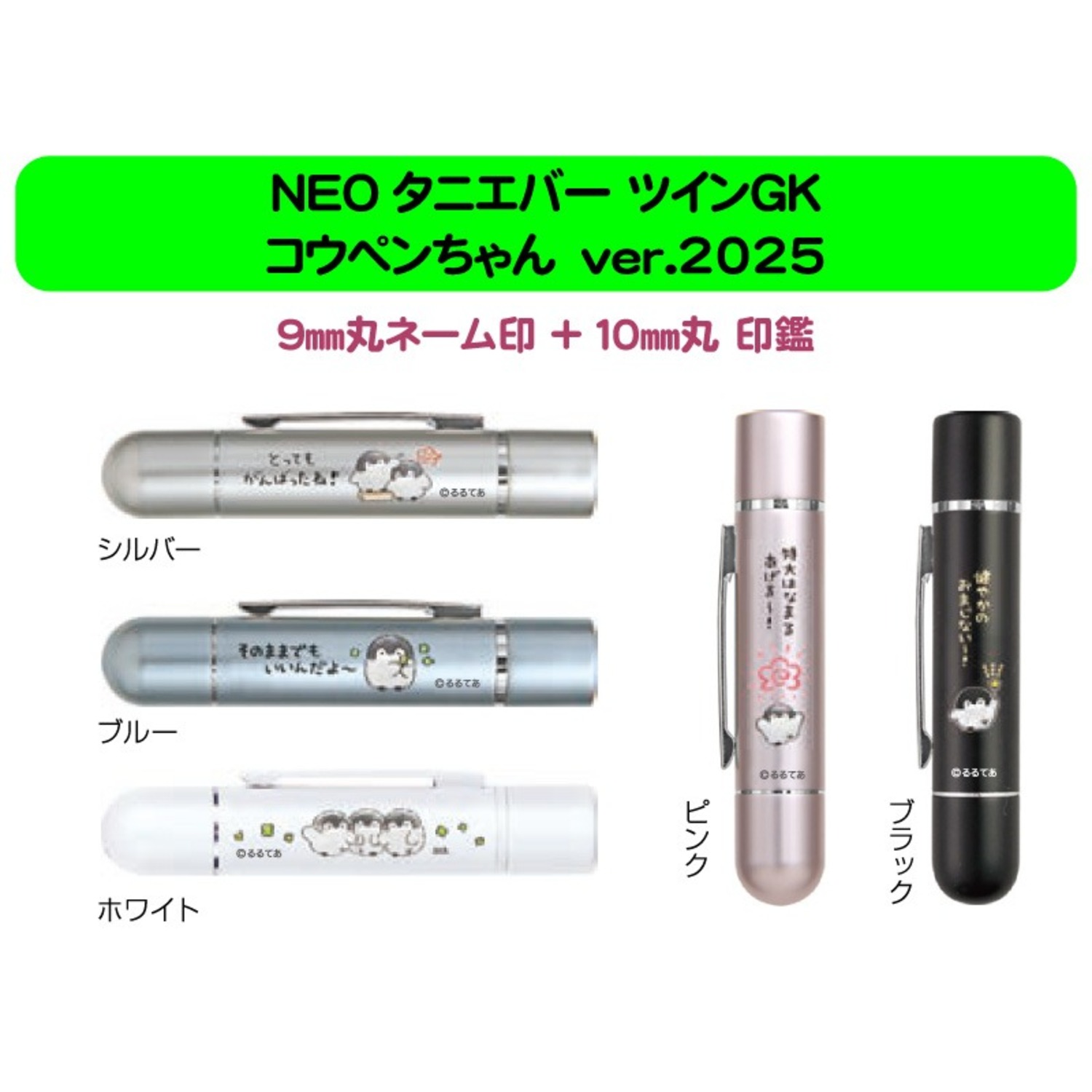 コウペンちゃん　NEOタニエバーツインGK
