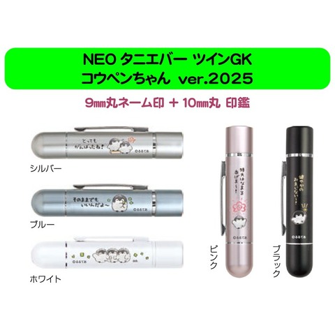 コウペンちゃん　NEOタニエバーツインGK