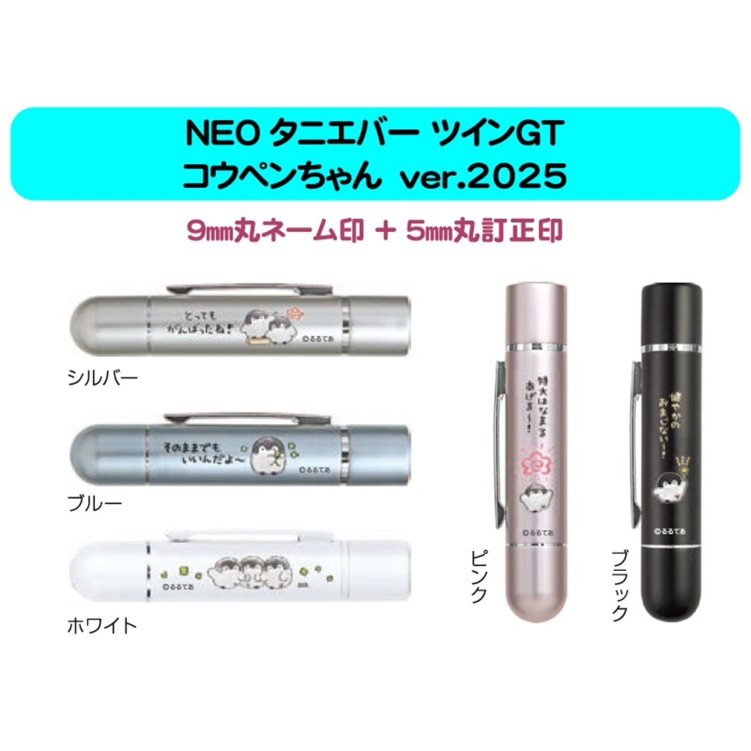 コウペンちゃん　NEOタニエバーツインGT