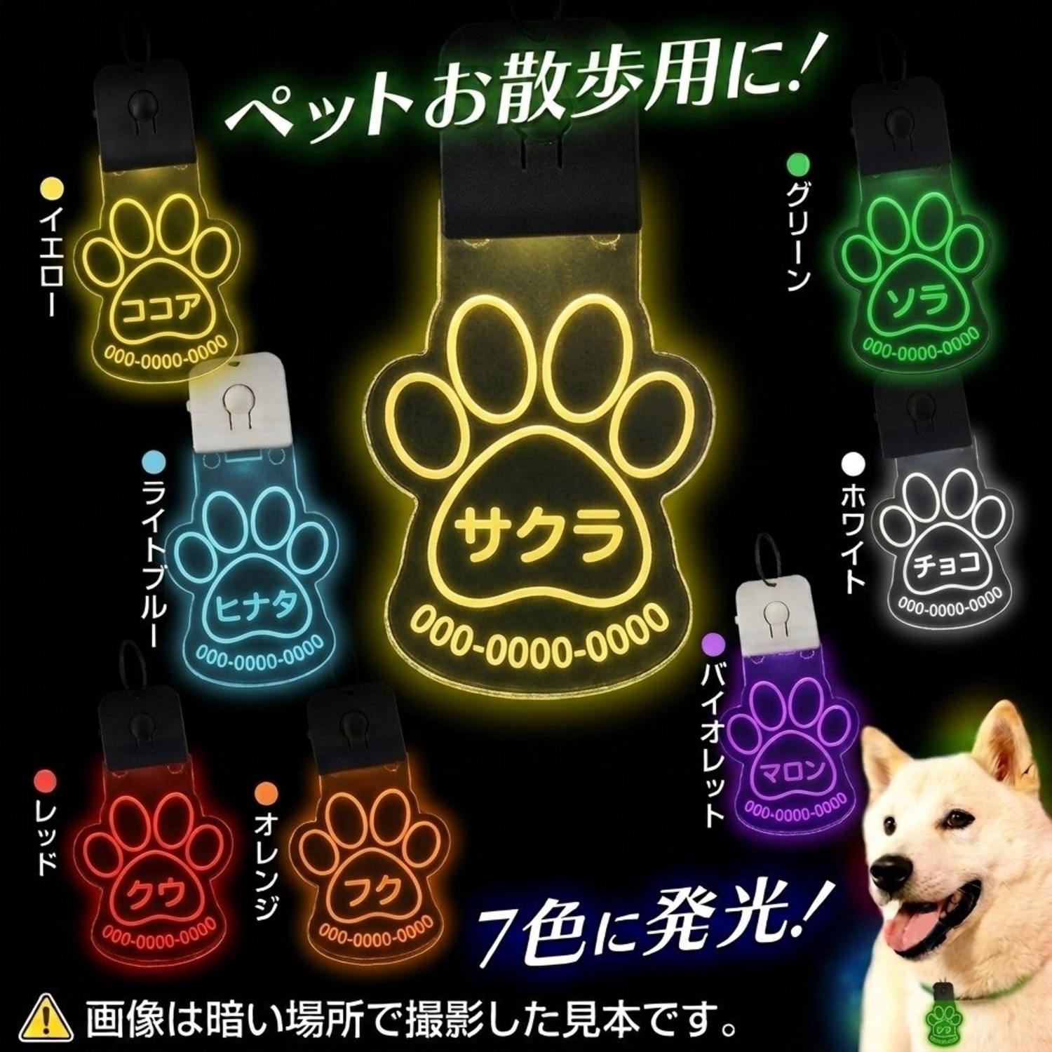 ※販売準備編集中　ペットタグ　迷子札　LEDチャーム　肉球型