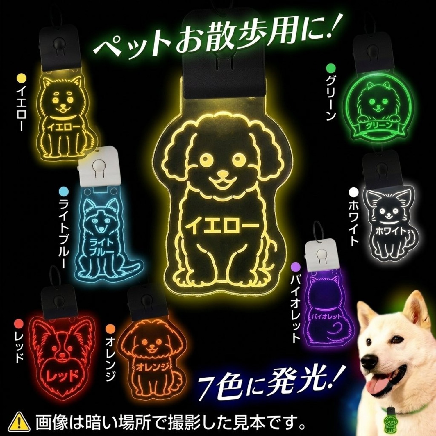 ※販売準備編集中　ペットタグ　迷子札　LEDチャーム　ペット型