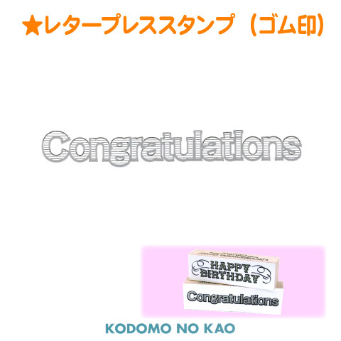 こどものかお レタープレススタンプg0466 006 はんこ屋さん21恋ヶ窪店ショップサイト