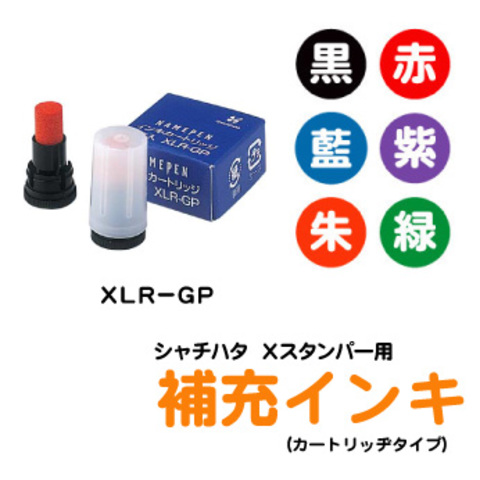 シャチハタ 補充インキ XLR-GP