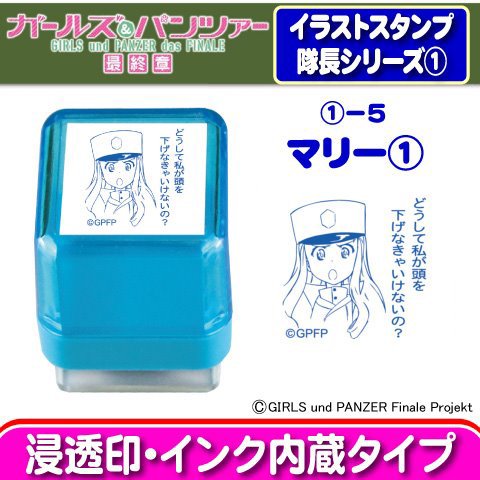 ガールズ パンツァー イラストスタンプ はんこ屋さん21恋ヶ窪店ショップサイト