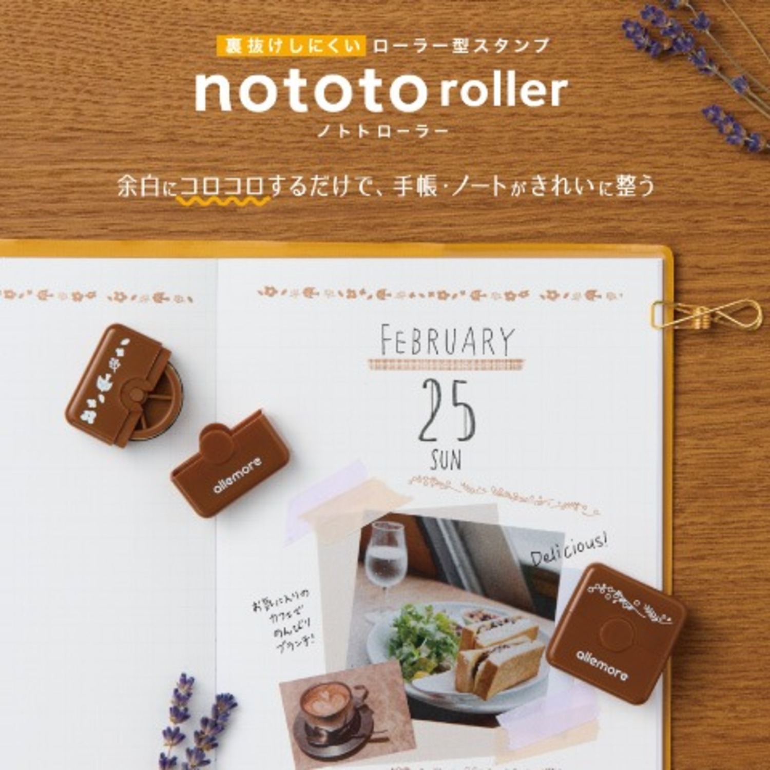 nototo roller （ ノトト ローラー ）