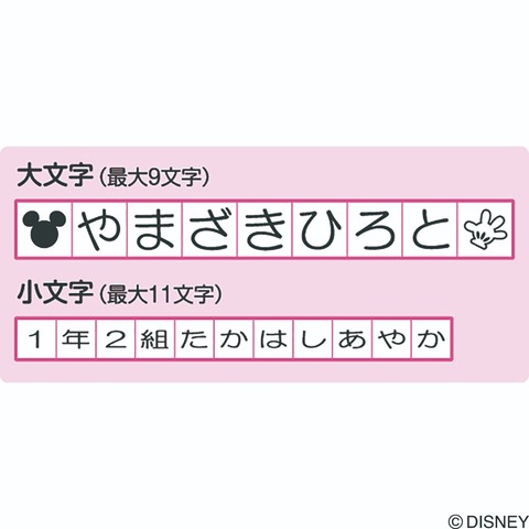 おなまえスタンプ　ディズニー　ミッキーマウス