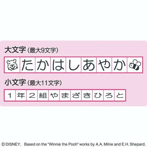 おなまえスタンプ　ディズニー　くまのプー