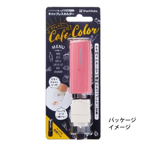 ネーム９用キャップレスホルダー　カフェカラー　シャチハタ