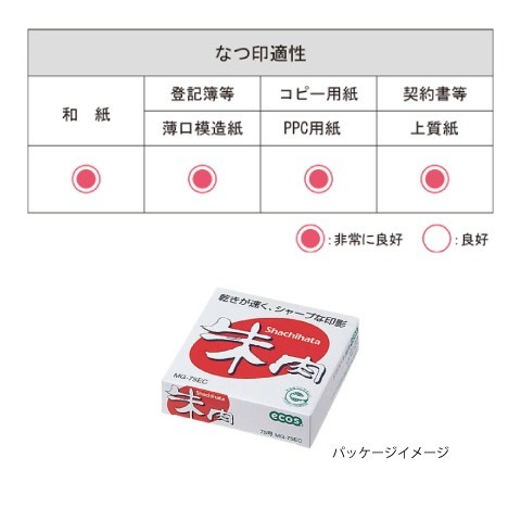 シヤチハタ朱肉　エコス 