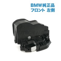 BMW ドアロックアクチュエーター