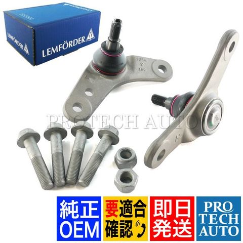 純正OEM LEMFORDER製 BMW MINI R50 R53 R52 ミニ ロアアームボールジョイント 左右セット 31106779437 31106779438 set161